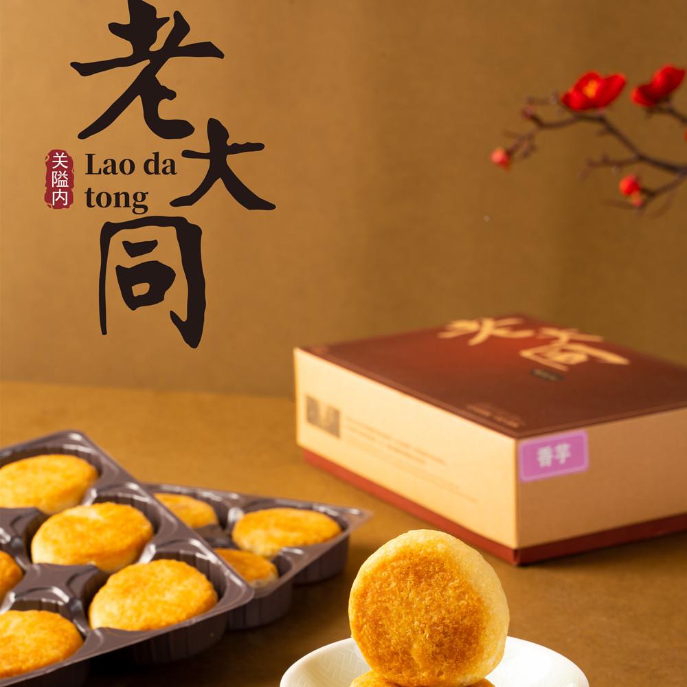 厦门特产香芋馅饼义兰手工酥饼闽南糕点茶点甜点零食图片