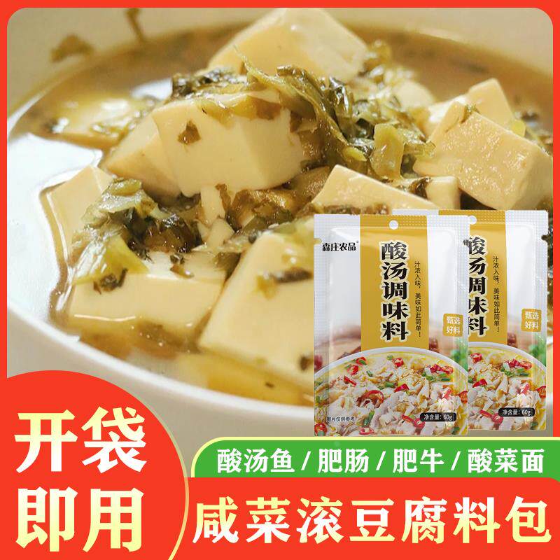 咸菜滚豆腐雪菜炖炒酸菜鱼汤肥肠煲腌菜金汤肥牛肥肠酸菜面调味
