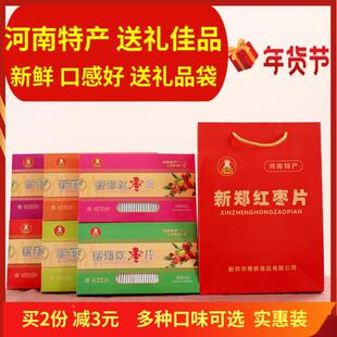 2盒装 组合味 送礼佳品河南郑州特产礼品新郑枣片红枣片440g