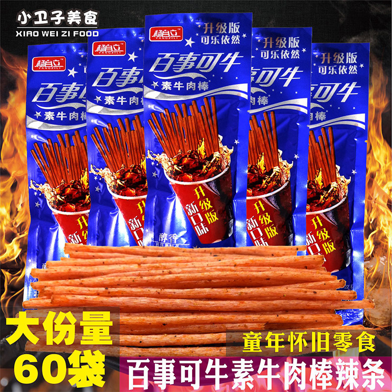 百事可牛辣条酒鬼米线素牛肉棒棒味素牛休闲小零食辣片小面筋包邮