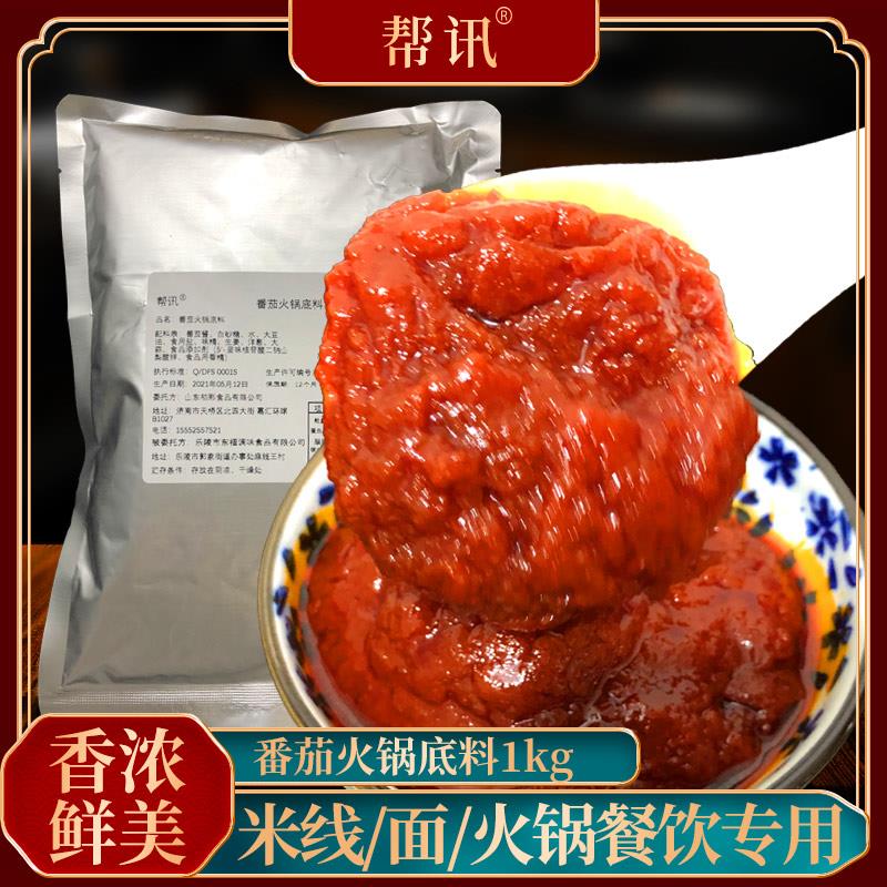 米线番茄酱番茄肥牛饭麻辣烫番茄酱虾滑番茄酱火锅底料商用番茄酱