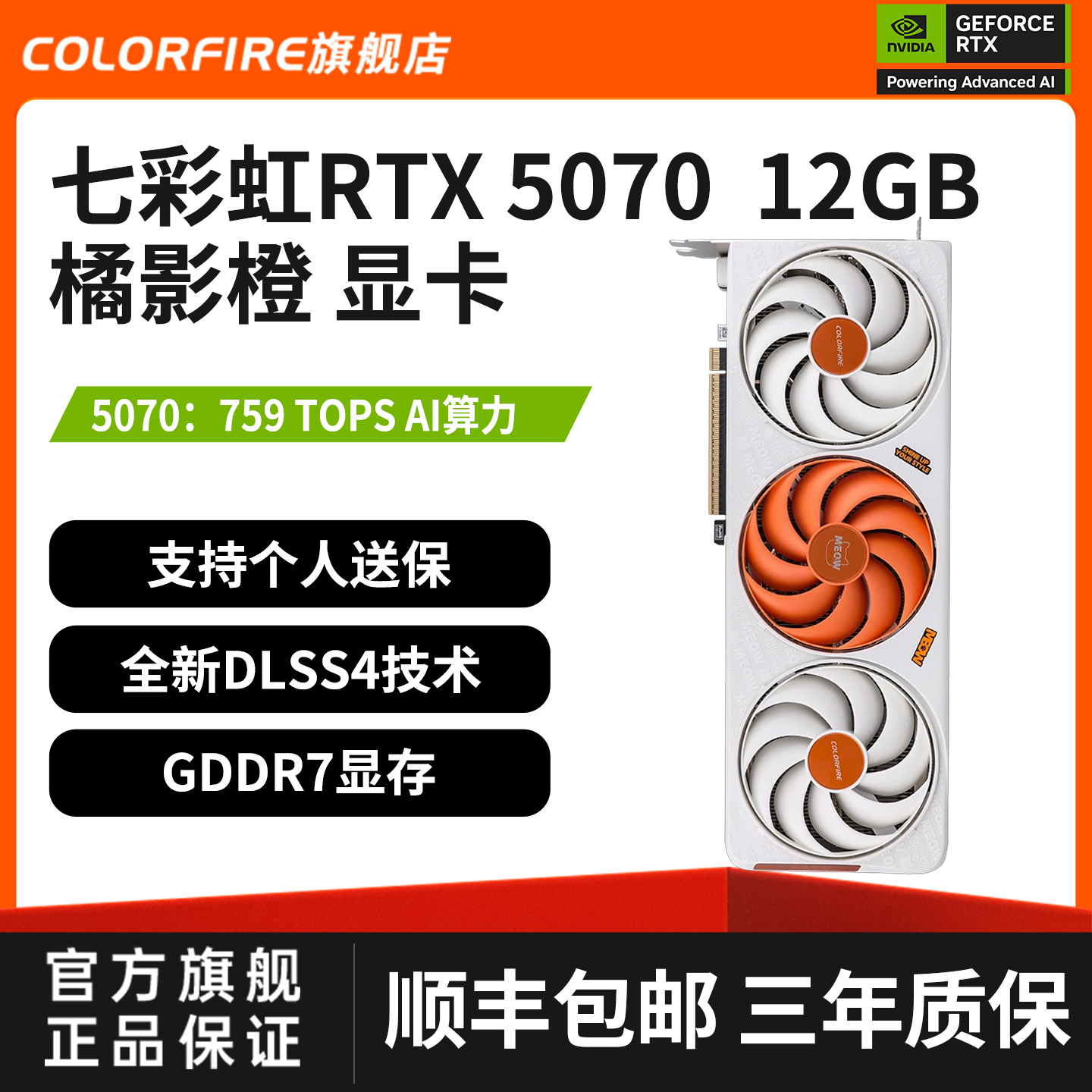 橘猫RTX5070橘影橙显卡12G