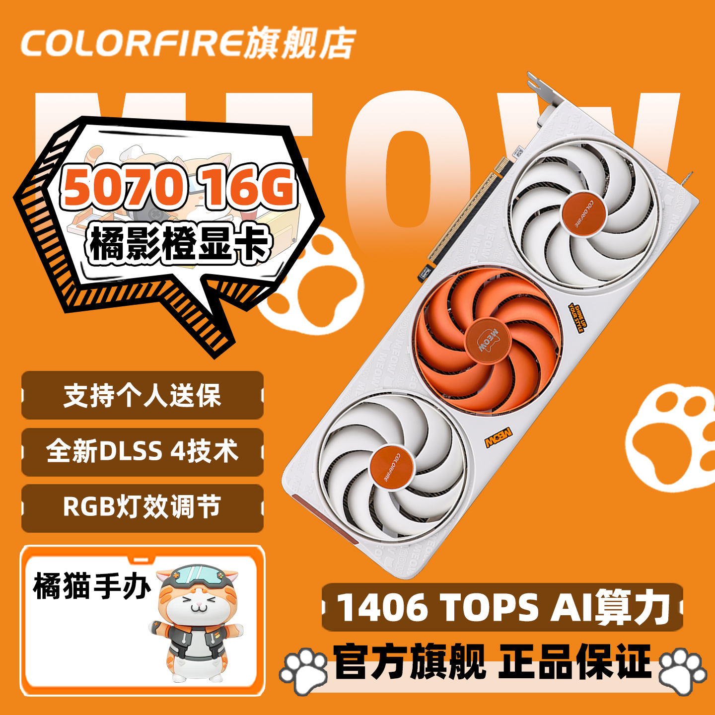 七彩虹COLORFIRE GeForce RTX5070 Ti 橘影橙 16GB三风扇独立显卡