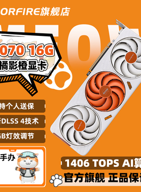 七彩虹COLORFIRE GeForce RTX5070 Ti 橘影橙 16GB三风扇独立显卡