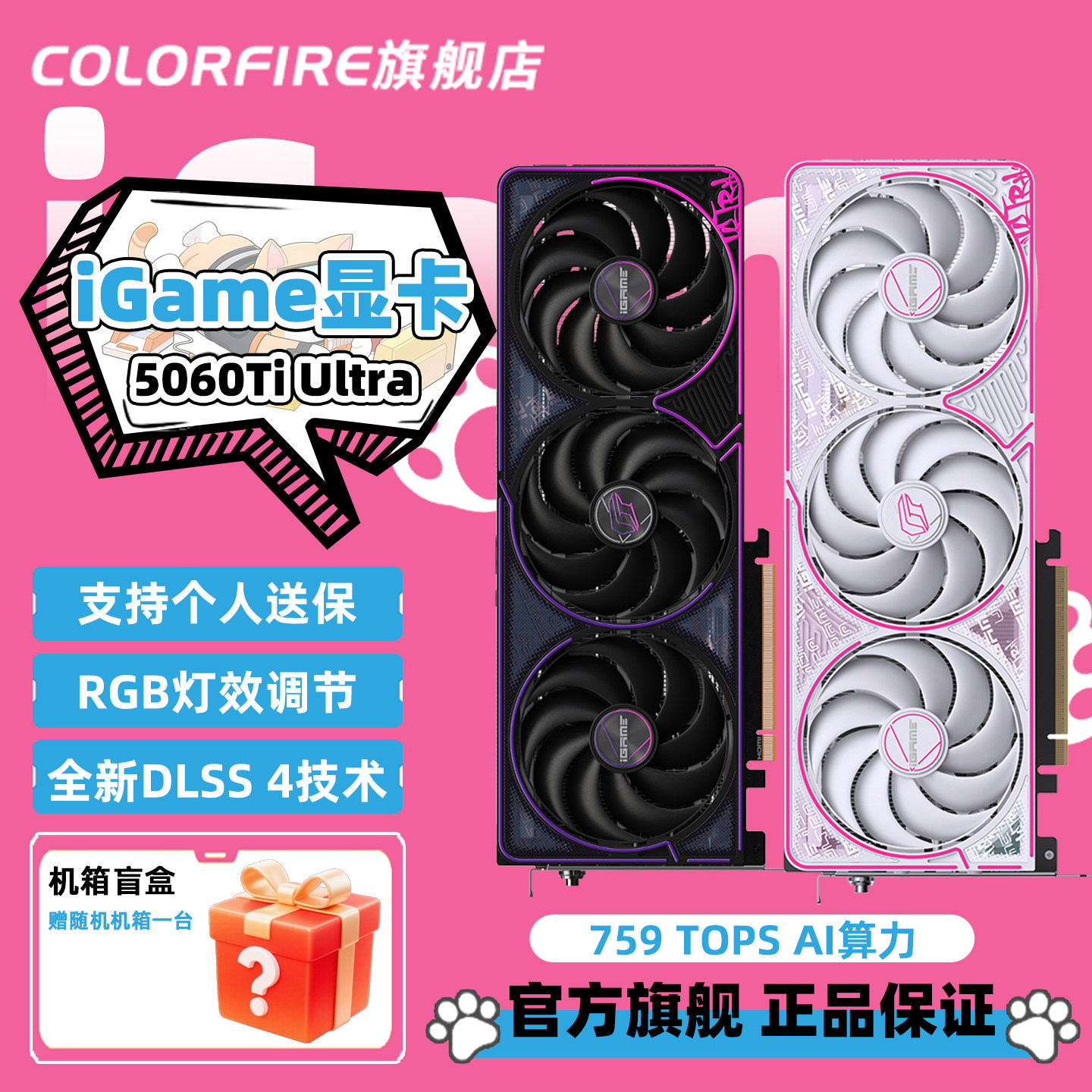 七彩虹 GeForce RTX5060 Ti Ultra W OC 8GB三风扇黑白色独立显卡