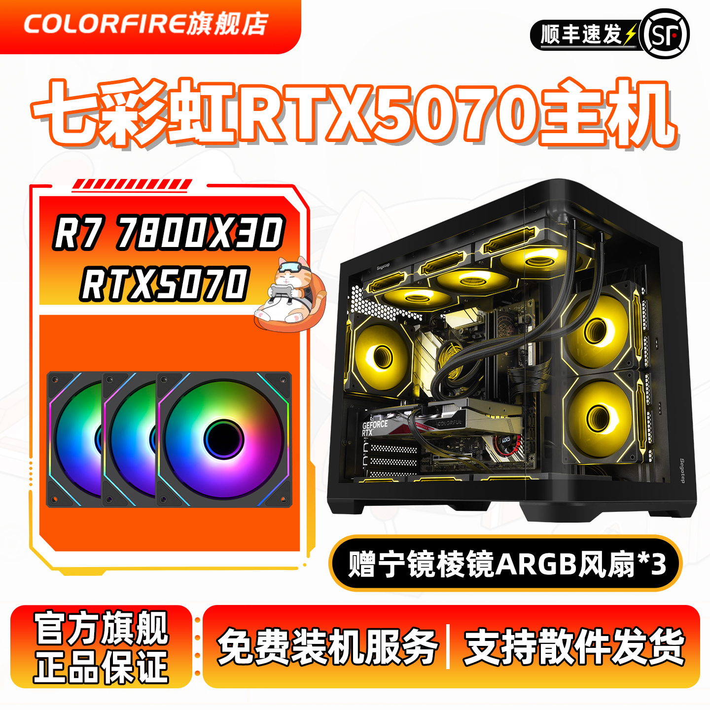 COLORFIRE旗舰店RTX5070台式电脑主机AMD锐龙R7 9800X3D海景房7800X3D游戏diy组装机无畏契约5060Ti 16G整机