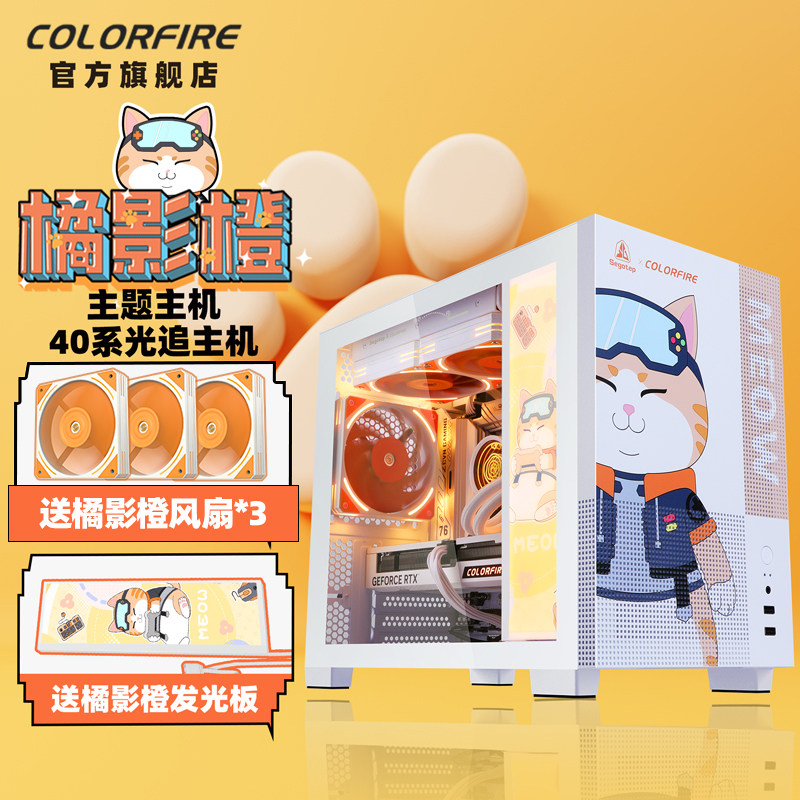 七彩虹主机i5/13490F橘猫RTX4060橘宝4060Ti电脑主机台式机电脑32G游戏DDR5橘影橙水冷DIY组装电脑直播设计高性价比高么？