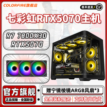 COLORFIRE旗舰店RTX5070台式电脑主机AMD锐龙R7 9800X3D海景房7800X3D游戏diy组装机无畏契约5060Ti 16G整机
