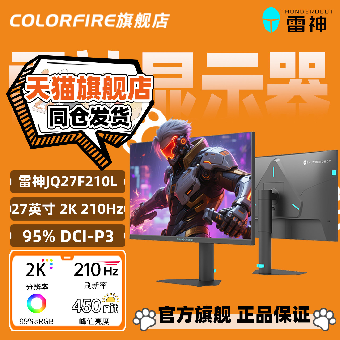 雷神27英寸2K 210Hz IPS 硬件低蓝光升降旋转电脑显示