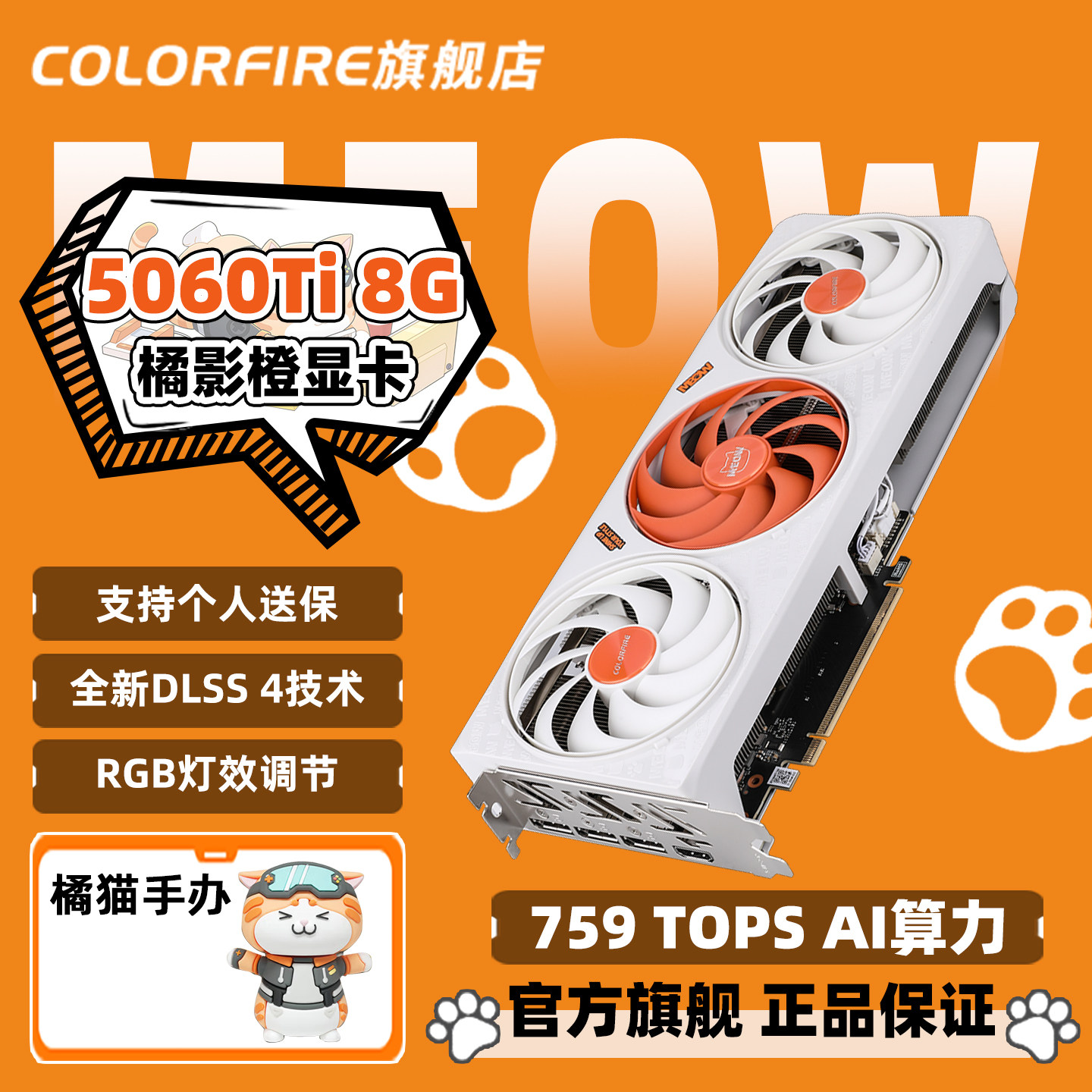 七彩虹COLORFIRE GeForce RTX5060 Ti 橘影橙 8GB三风扇独立显卡