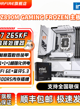 COLORFIRE Ultra 7 265KF盒装七彩虹Z890M FROZEN电脑主板CPU套装