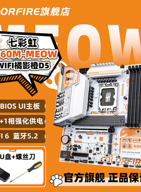 七彩虹COLORFIRE B760M-MEOW WIFI橘影橙D5主板橘猫支持14600KF