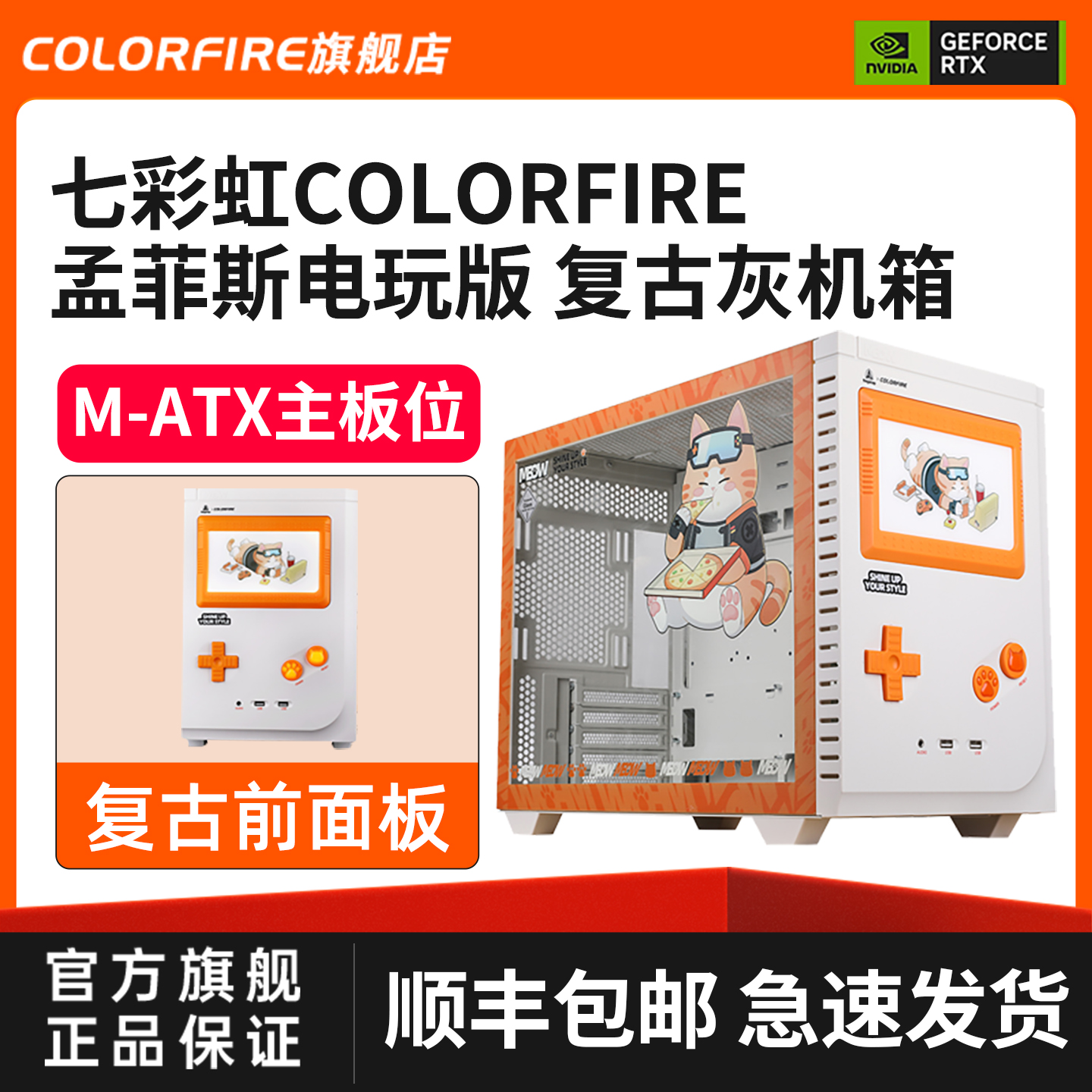 COLORFIRE橘影橙孟菲斯电玩版电脑机箱侧透水冷matx橘猫