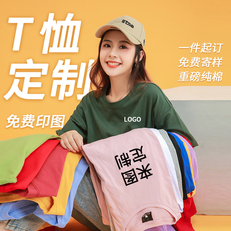纯棉短袖t恤定制团体广告文化衫工衣服装班服工作服印字logo,个性定制/设计服务/DIY,T恤印制,淘宝优惠券,粉丝福利购,淘宝优惠卷