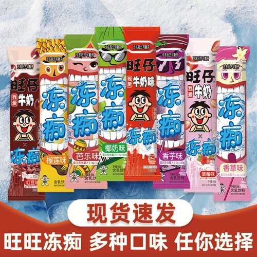 旺仔冻痴牛奶味冰淇淋