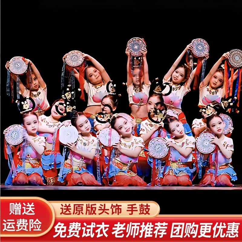 飞天乐鼓古典舞服装儿童敦煌舞蹈服妙音反弹琵琶道具铃鼓演出服