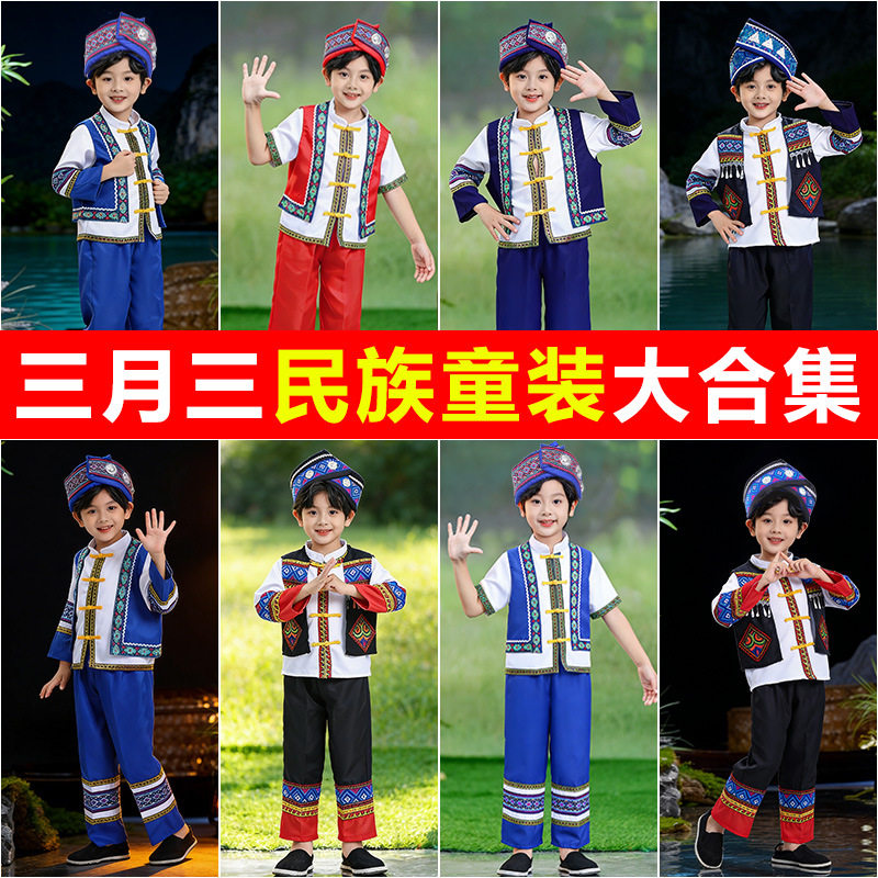 广西三月三少数民族服装儿童演出服壮族苗族土家族舞蹈表演短袖男