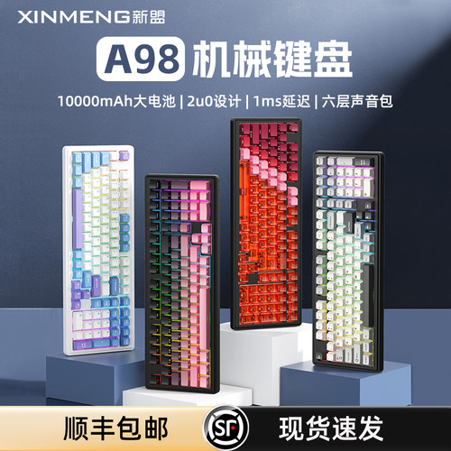98三模无线客制化热插拔机械键盘