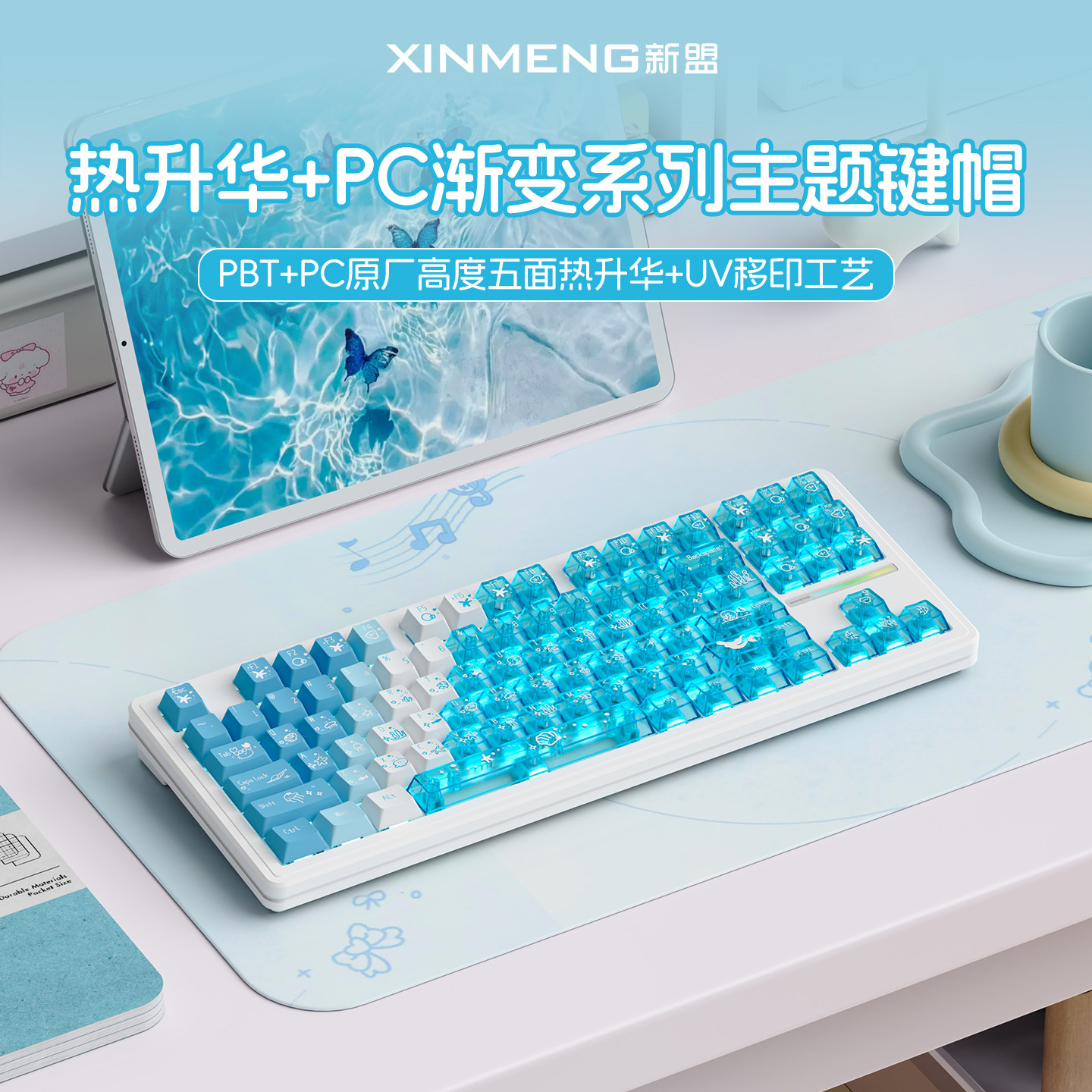 新盟热升华键帽原厂高度PC全透小清新可爱 适用64/87/104多种配列