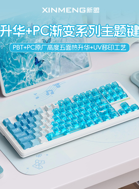 新盟热升华键帽原厂高度PC全透小清新可爱 适用64/87/104多种配列