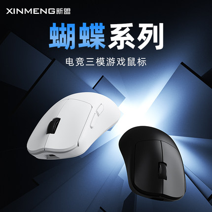 新盟MS301蝴蝶鼠标蓝牙无线三模有线轻量化电竞游戏电脑用PAW3395