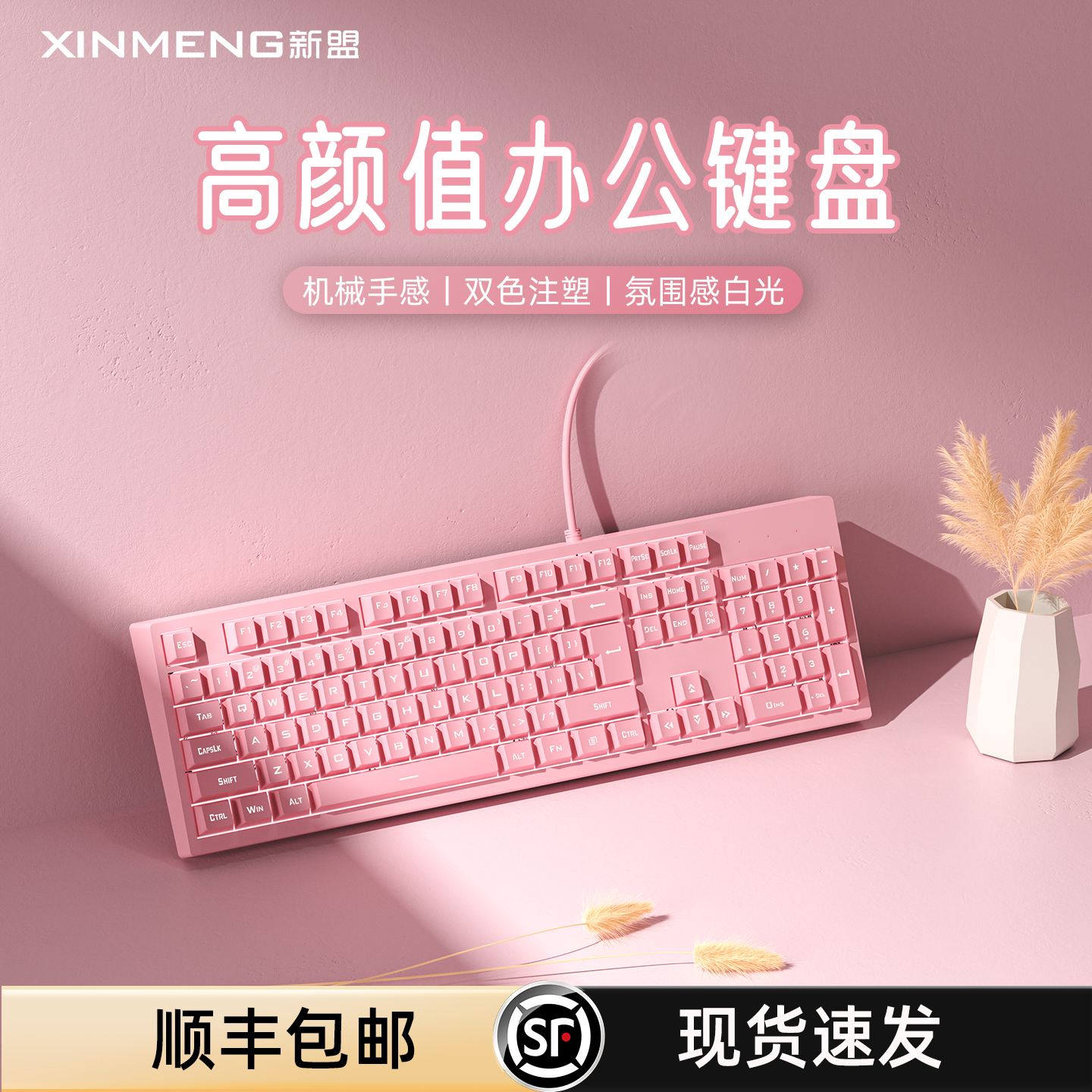 新盟机械手感有线键盘