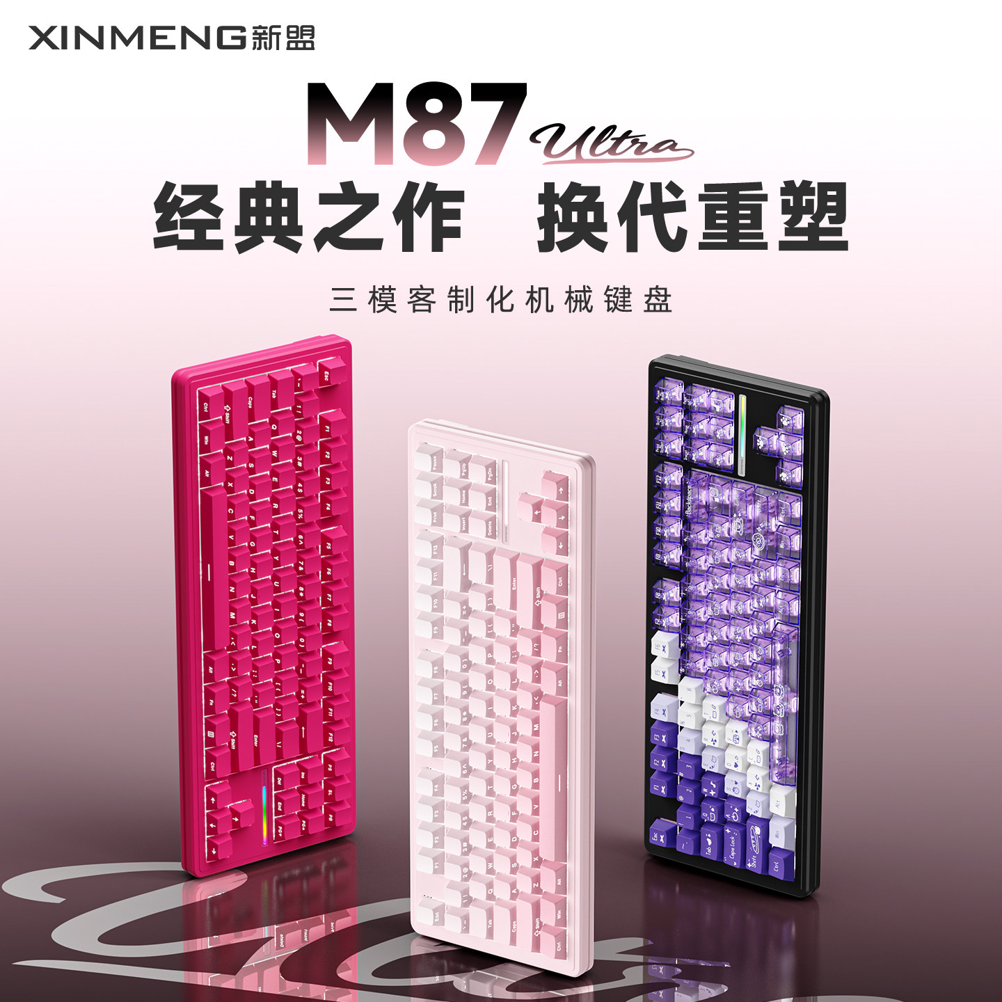 新盟M87Ultra客制化机械键盘三模蓝牙无线电竞游戏办公专用低延迟