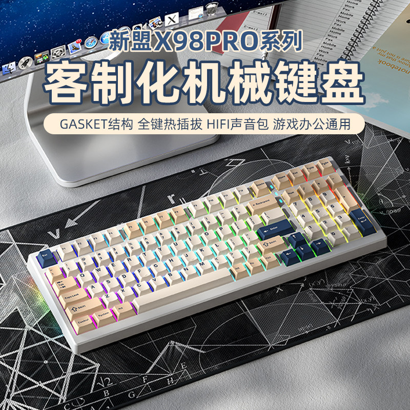 新盟X98三模键盘全键热插拔游戏客制化机械键盘98%配列TTC快银轴