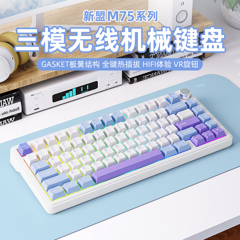 新盟M75三模无线机械键盘客制化热插拔蓝牙电竞游戏女生静音轴RGB