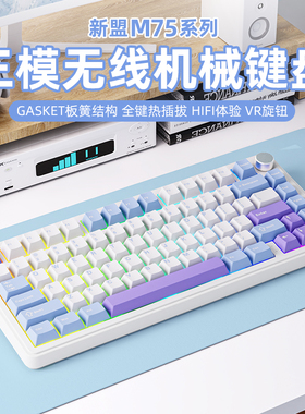 新盟M75三模无线机械键盘客制化热插拔蓝牙电竞游戏女生静音轴RGB