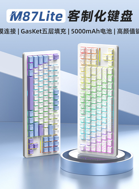 新盟M87Lite机械键盘三模无线蓝牙电脑笔记本游戏办公通用青茶轴