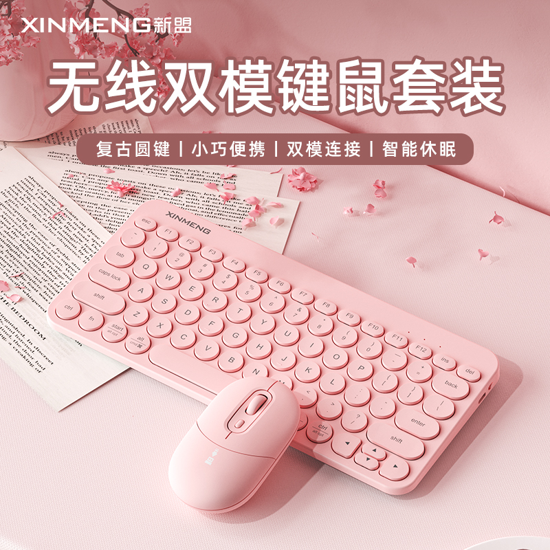 新盟无线双模蓝牙键盘鼠标套装小巧便携高颜值办公用静音键鼠女生