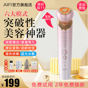 AiFi家用面部美容仪器红蓝光脸部提拉紧致按摩仪眼部清洁仪跳水价