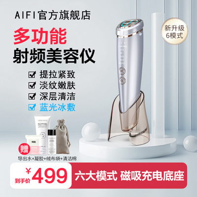 AiFi家用小光锥多极射频美容仪器脸面部紧致提拉导入仪冰敷按摩仪