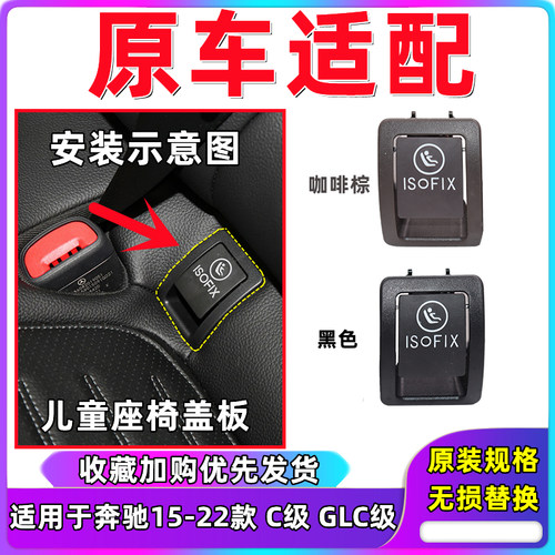 适用奔驰c180c200儿童安全座椅