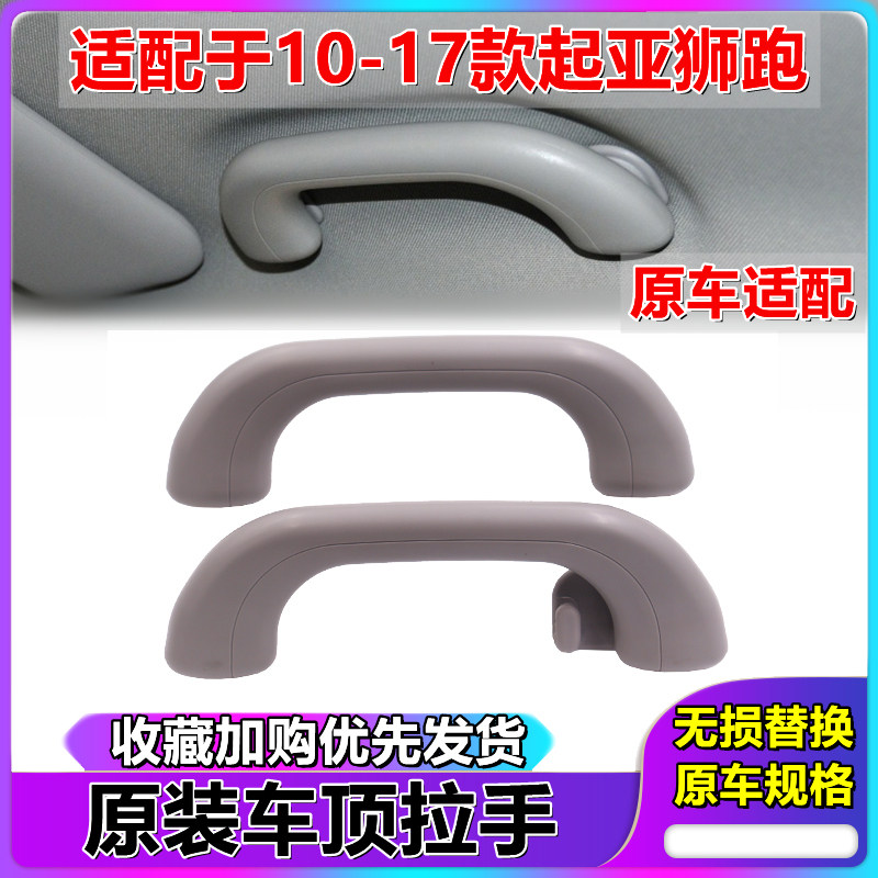 适配起亚 智跑车顶拉手 智跑车顶扶手 智跑车顶把手 智跑车内把手