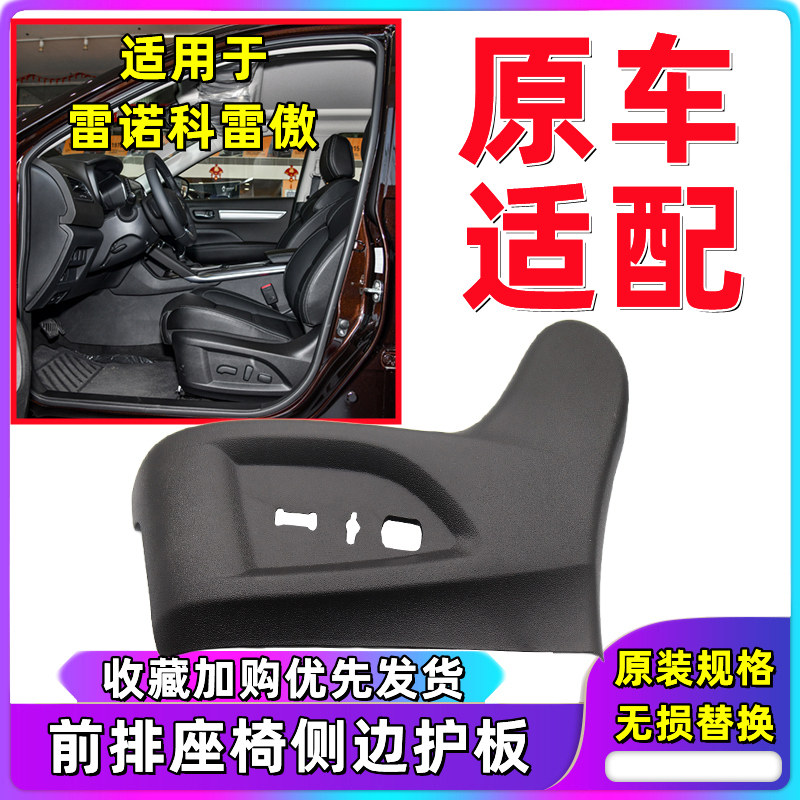 科雷傲侧面护板黑色饰板壳罩