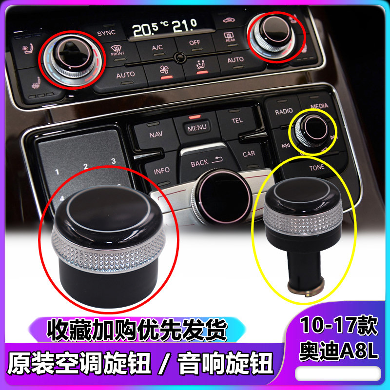 奥迪a8l新款d4空调多媒体开关