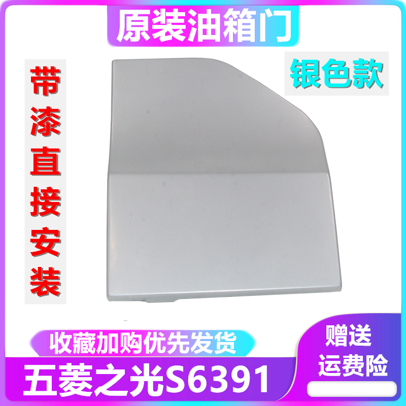 新五菱之光s6391油箱门油箱盖加油口盖油箱外盖N120铁盖带漆配件