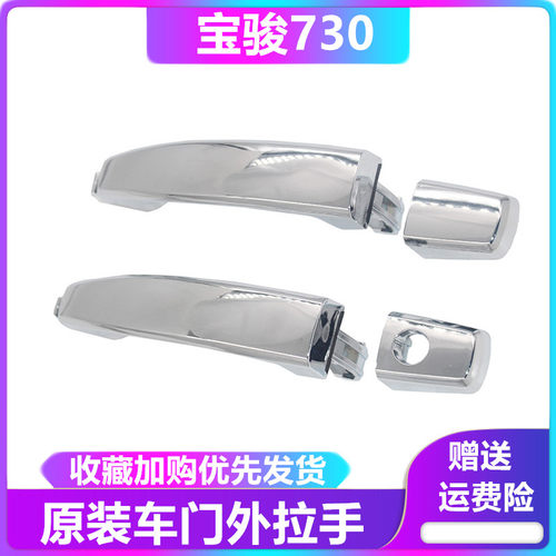 宝骏730车门外拉手外门外开手