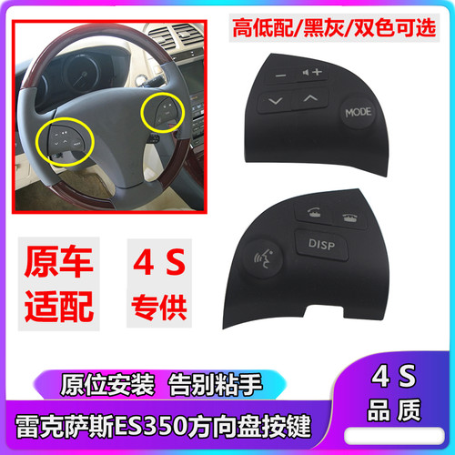 雷克萨斯凌志es240音响方向盘