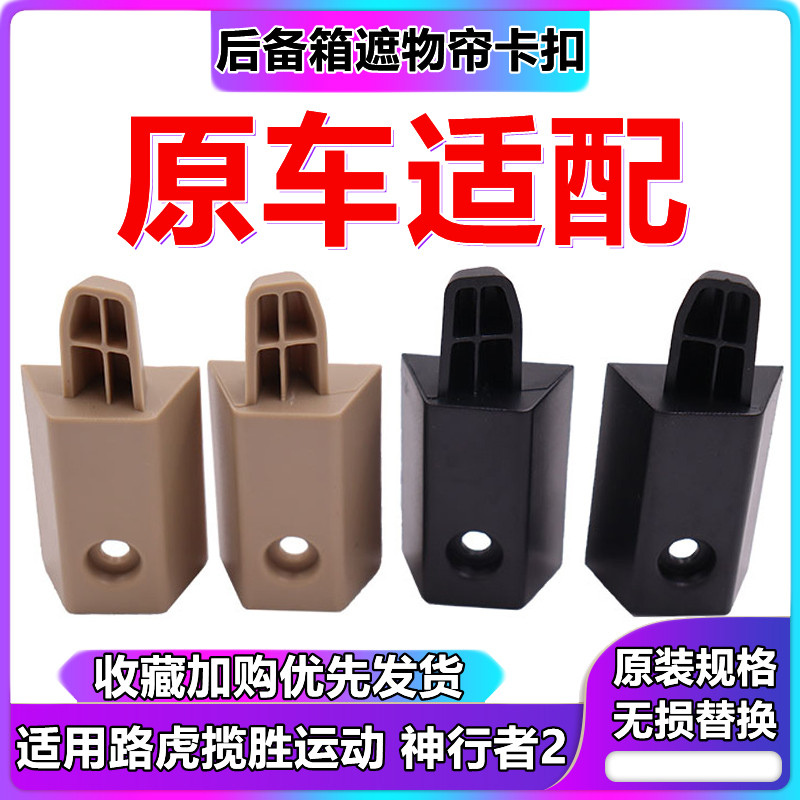 适用路虎揽胜运动版神行者2后备箱遮物帘卡扣后遮物隔板支架卡子