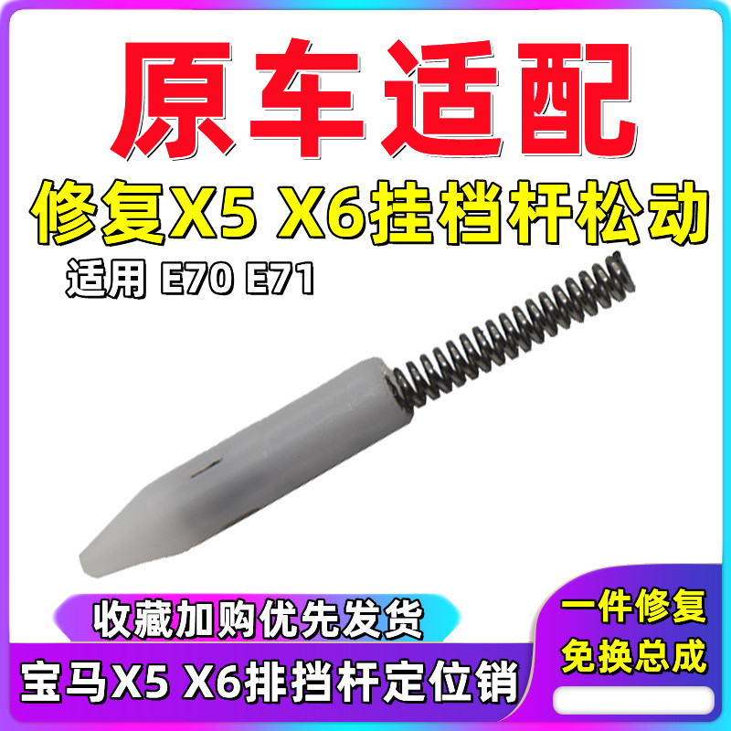 适用于宝马X5X6挂挡杆定位销挂挡把排线X5档把定位销X6排挡杆排线