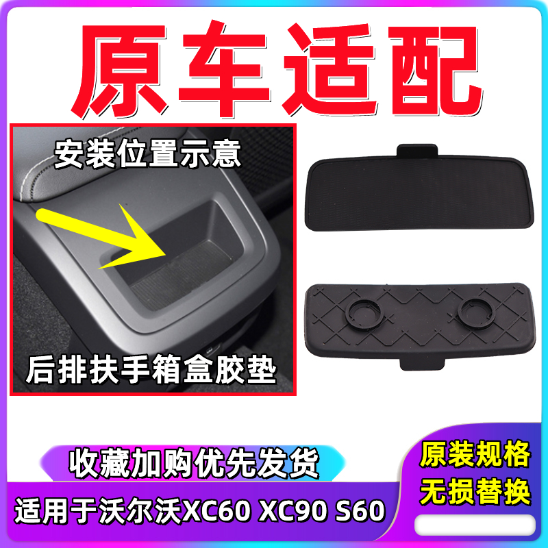 沃尔沃XC60XC90V60V90S60LS90L扶手箱后鱼缸胶垫水杯胶垫底垫储物 汽车零部件/养护/美容/维保 其他 原图主图