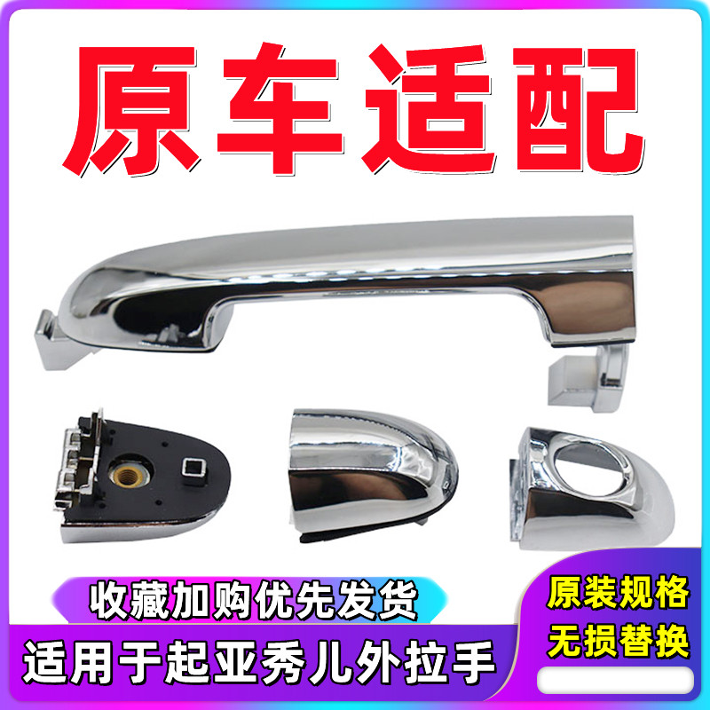 适用于起亚秀尔秀儿前后左右开门把手车门拉手盖外把手钥匙盖锁盖