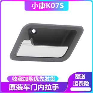 适用东风小康K07S 内拉手 开门内扣手 车门内把手 K05S前门内扣手