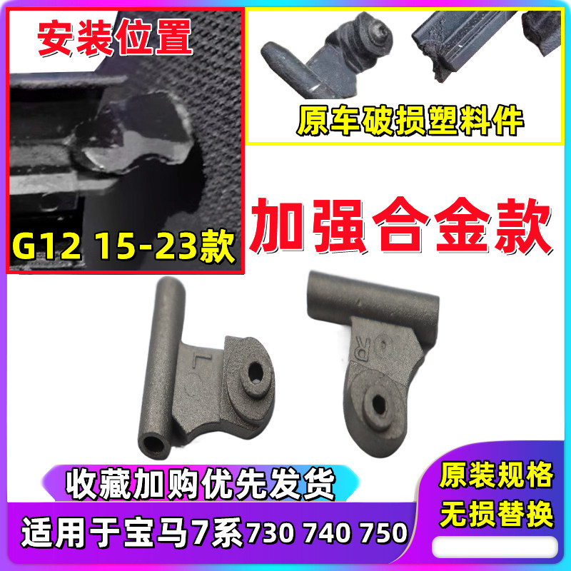 适用宝马7系G12 730 740 750遮阳帘卡扣后挡风遮阳帘拉线支架滑块