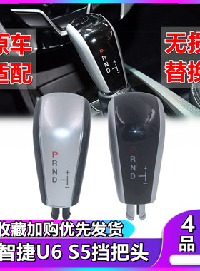 纳智捷s5纳五u6自动挡挡把头手柄