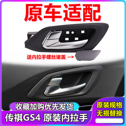 适配广汽传祺GS4车门内拉手 内扣手内开门把手 GS4拉手车门内把手