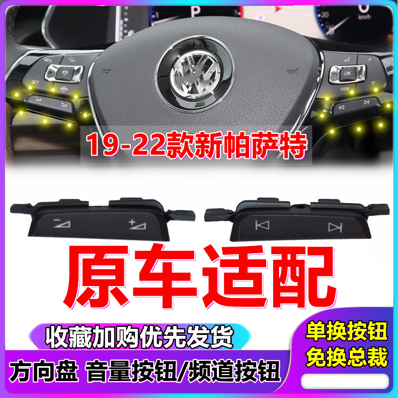 适用于19-22款大众新帕萨特多功
